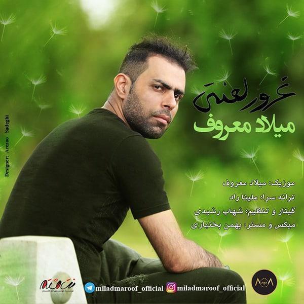 دانلود آهنگ غرور لعنتی
